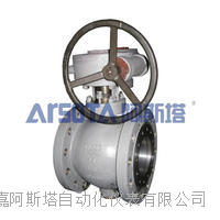 侧装式偏心半球阀 高压偏心半球阀 64压力偏心半球阀 阿斯塔阀门偏心半球阀